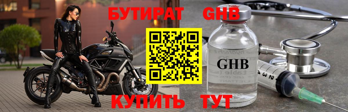 Бутират бутандиол  Вход с VPN  БУТИРАТ  Мирный 