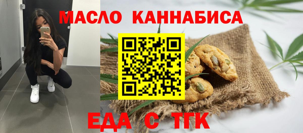 Cannafood марихуана Мирный