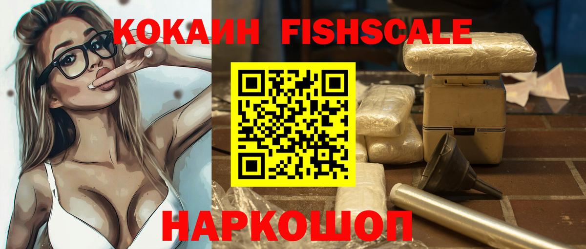Кокаин Fish Scale Мирный