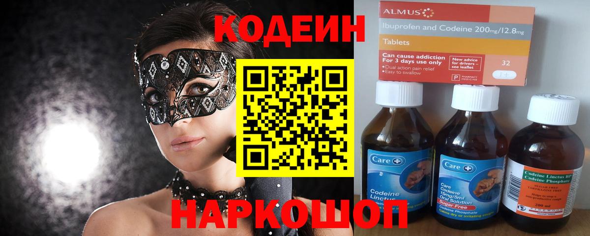 Кодеин напиток Lean (лин)  Вход с VPN  Кодеин напиток Lean (лин)  Мирный 