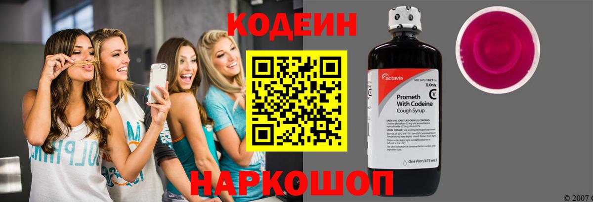 Кодеин Purple Drank Мирный