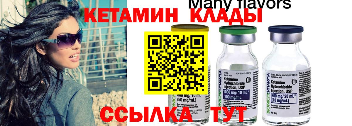 КЕТАМИН VHQ Мирный