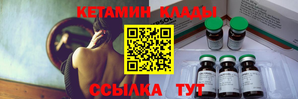 КЕТАМИН ketamine  Вход с VPN  Мирный 