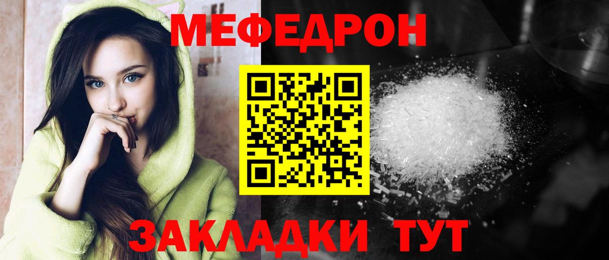 Меф мяу мяу мука Мирный