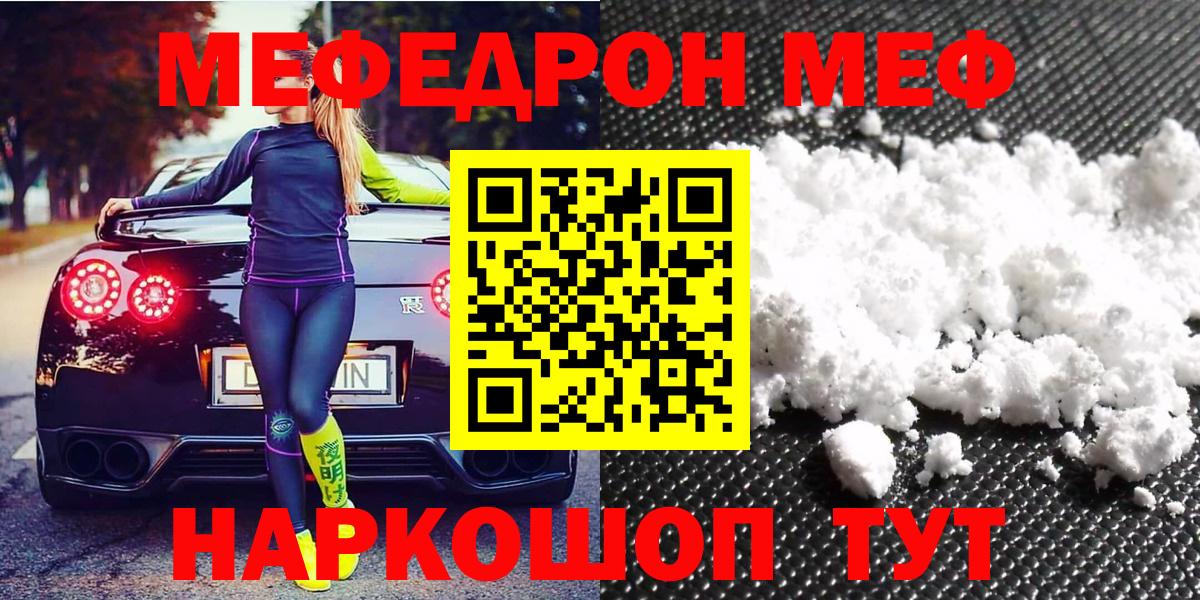 Мефедрон mephedrone  Вход с VPN  Меф  Меф  купить наркоту  Мефедрон mephedrone  Мирный 