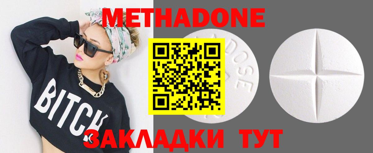 Метадон белоснежный Мирный
